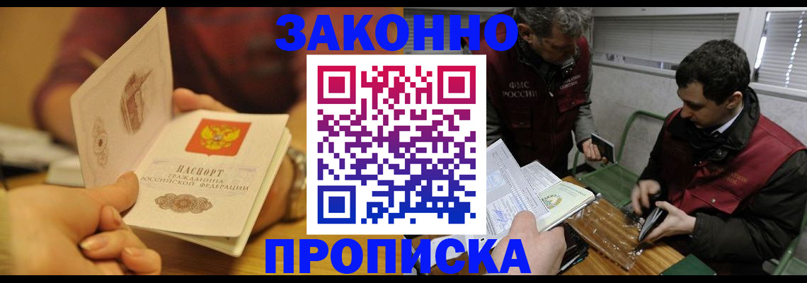 прописка законно в Красноуральске